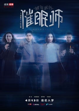 The Hypnotist poster