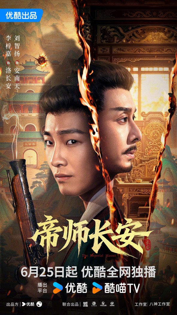 The Imperial Master poster