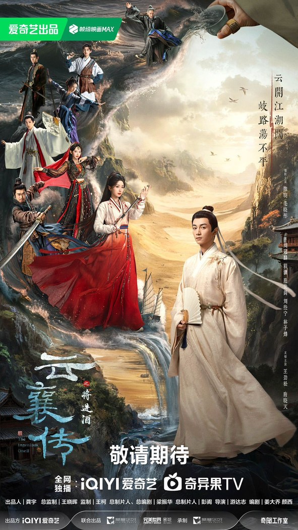 The Ingenious One 2 poster