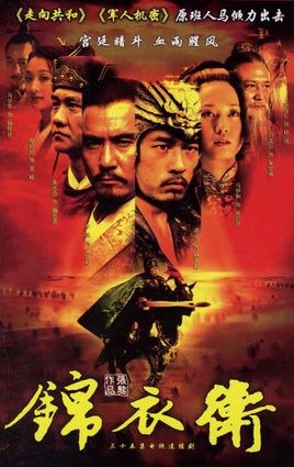 The Jinyiwei Guard poster