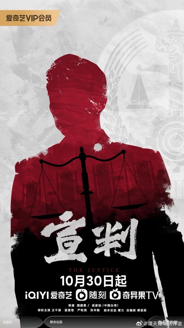 The Justice poster