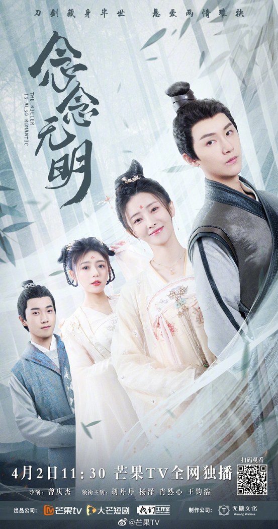 The Killer Is Also Romantic poster