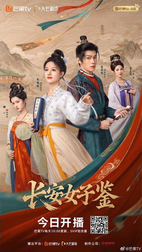 The Ladies of Chang'an poster