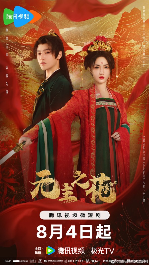 The Lady Commander poster