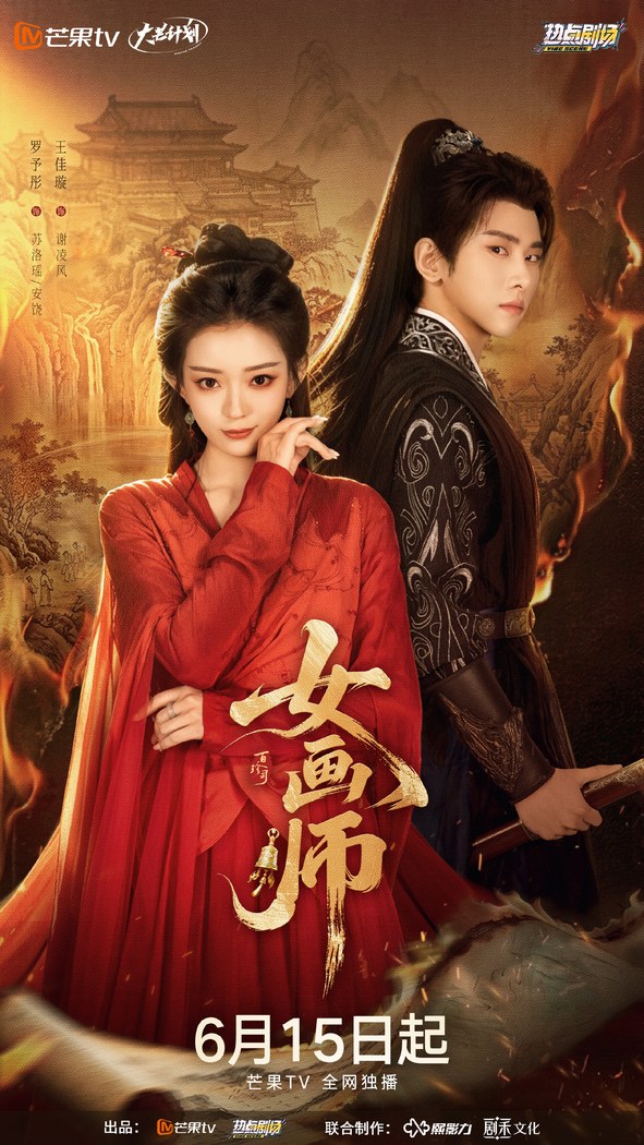 The Lady Painter poster