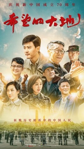 The Land of Hope poster