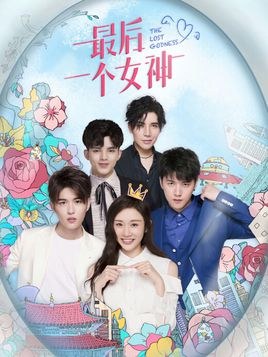 The Last Goddess poster