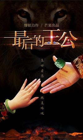 The Last Prince poster
