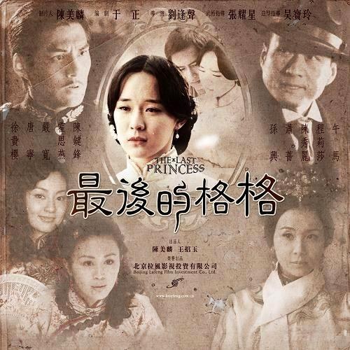 The Last Princess poster