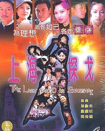 The Last Tango in Shanghai poster