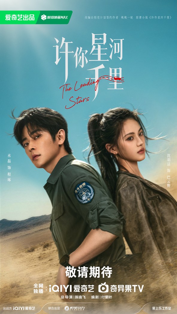 The Leading Stars poster
