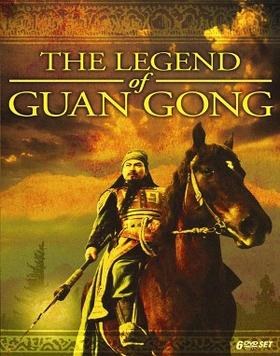 The Legend of Guan Gong poster