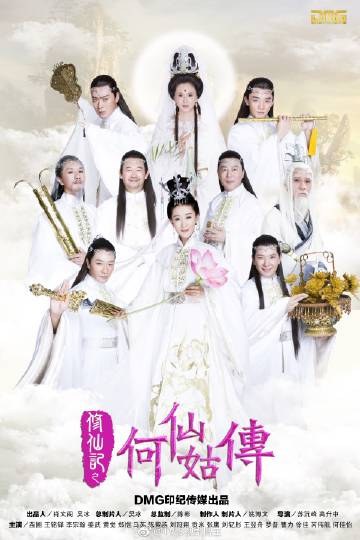 The Legend of He Xian Gu poster
