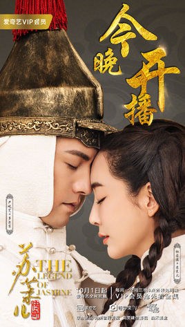 The Legend of Jasmine poster