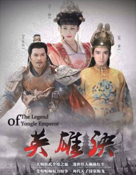 The Legend of Yongle Emperor poster