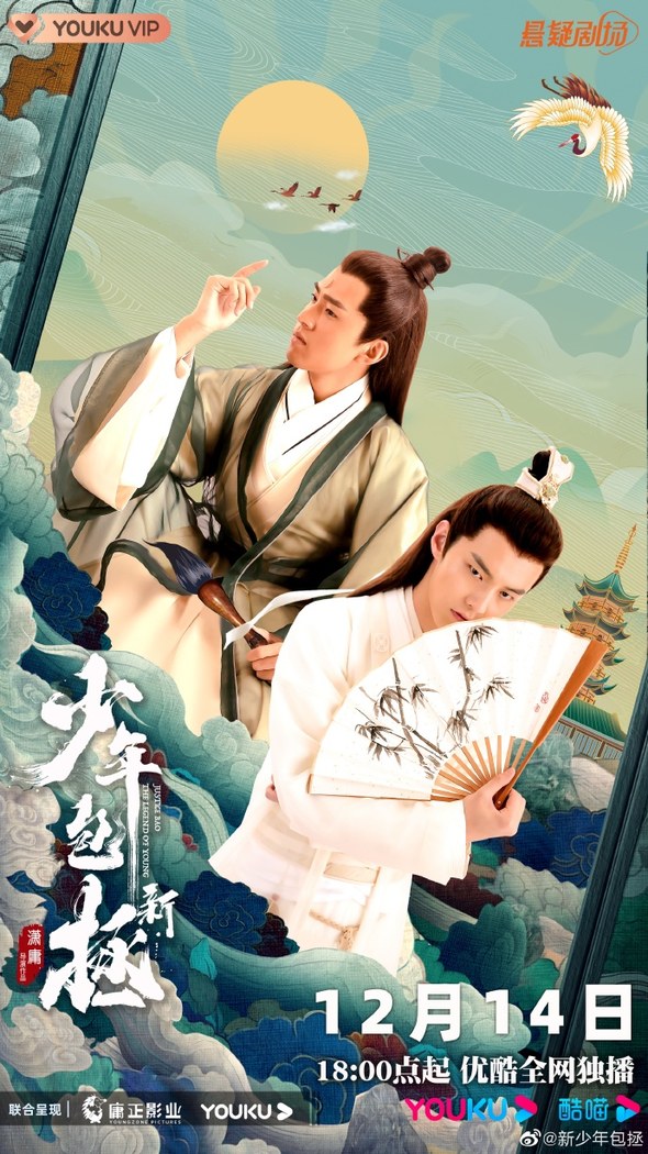 The Legend of Young Justice Bao poster