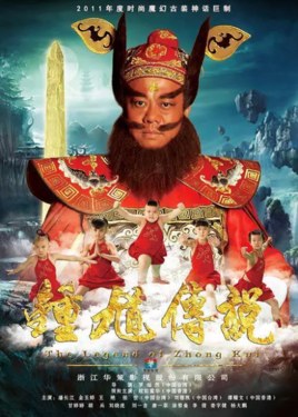The Legend of Zhong Kui poster