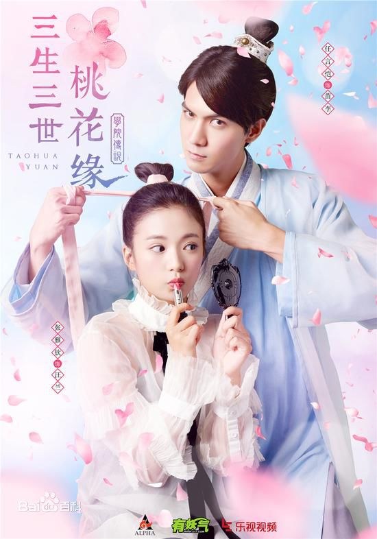 The Legendary School: Three Lives Three Worlds Tao Hua Yuan poster