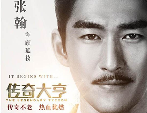 The Legendary Tycoon poster