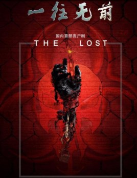 The Lost poster