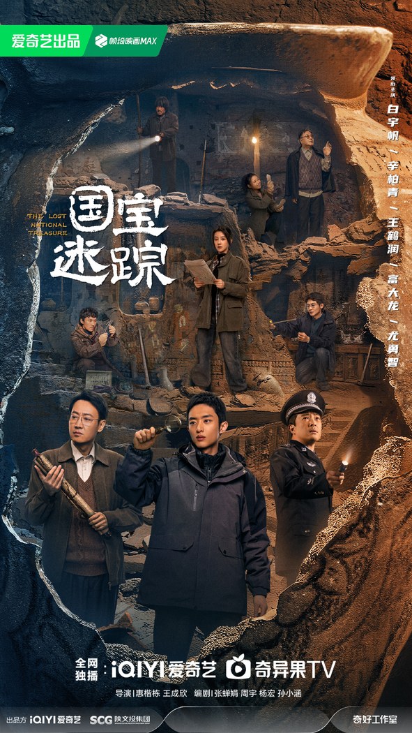 The Lost National Treasure poster