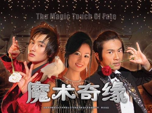 The Magic Touch of Fate poster