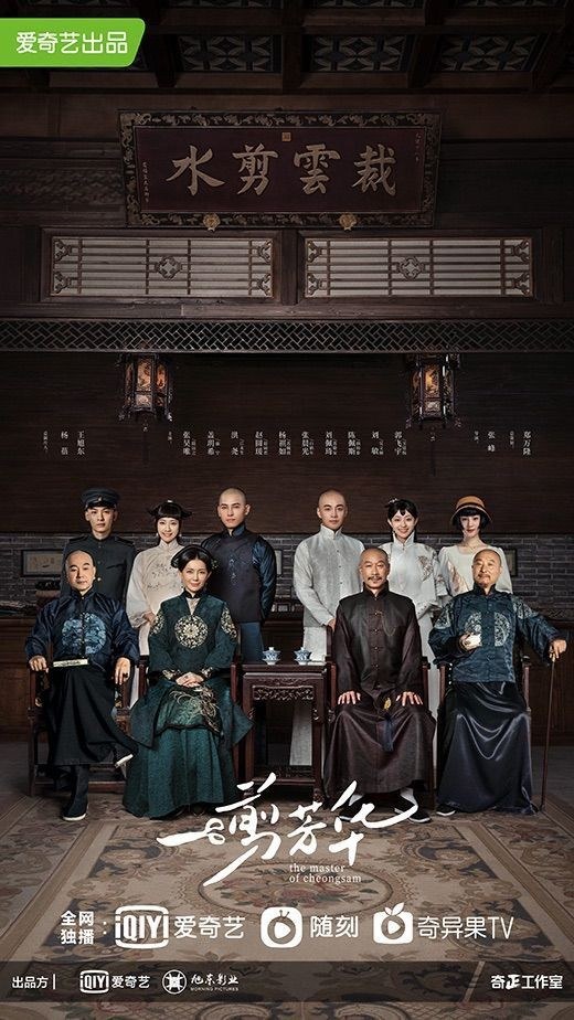 The Master of Cheongsam poster