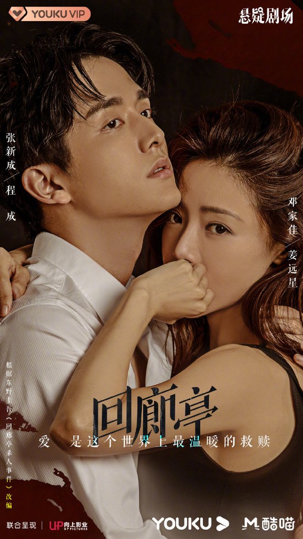 The Murder in Kairoutei poster