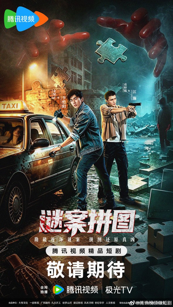 The Murder Puzzle poster