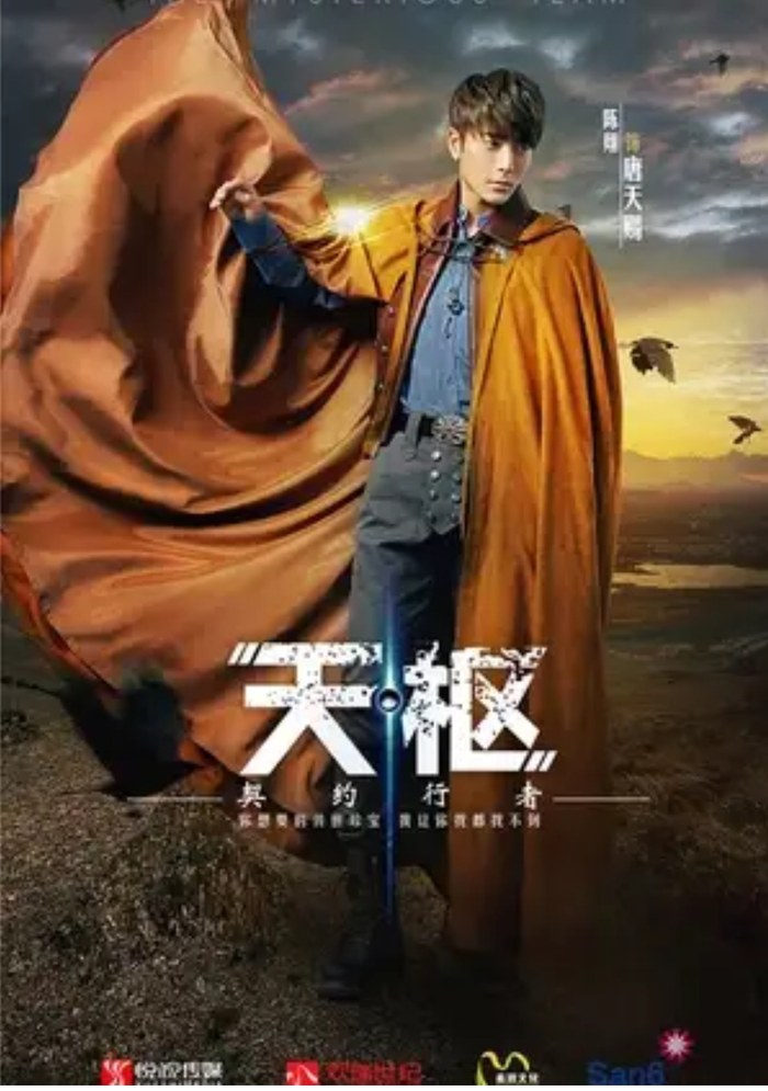 The Mysterious Team poster