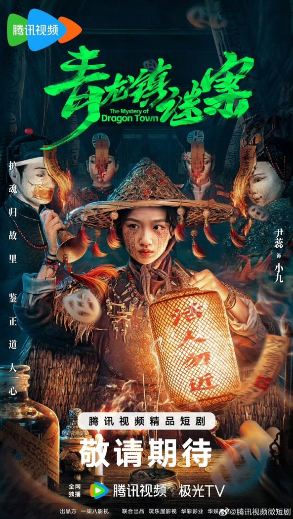 The Mystery of Dragon Town poster