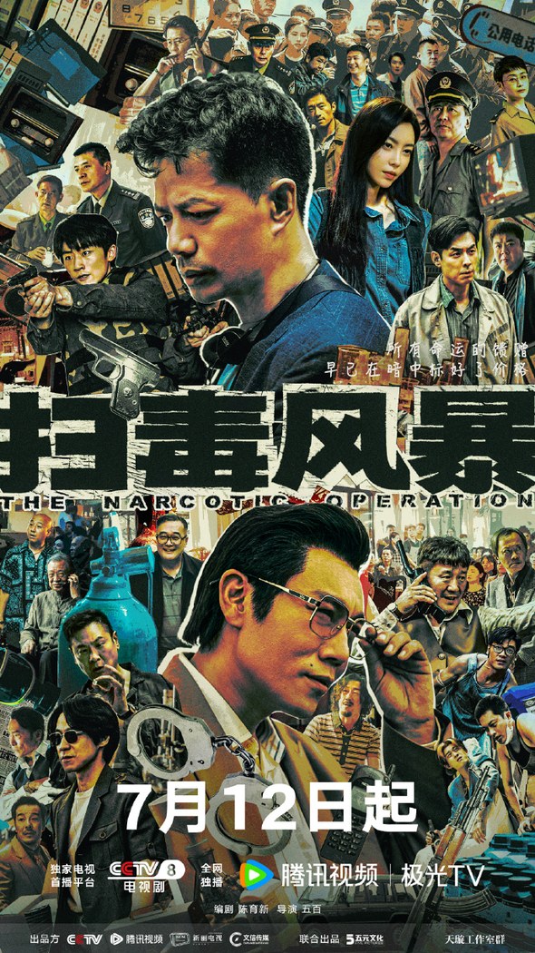 The Narcotic Operation poster