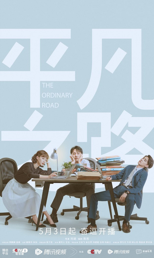 The Ordinary Road poster