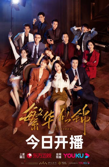 The Outsider poster