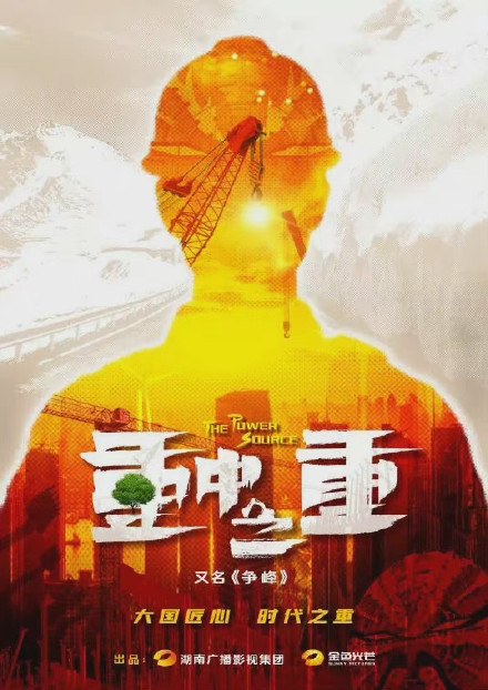 The Power Source poster