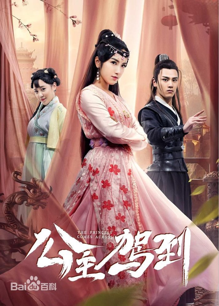 The Princess Comes Across poster