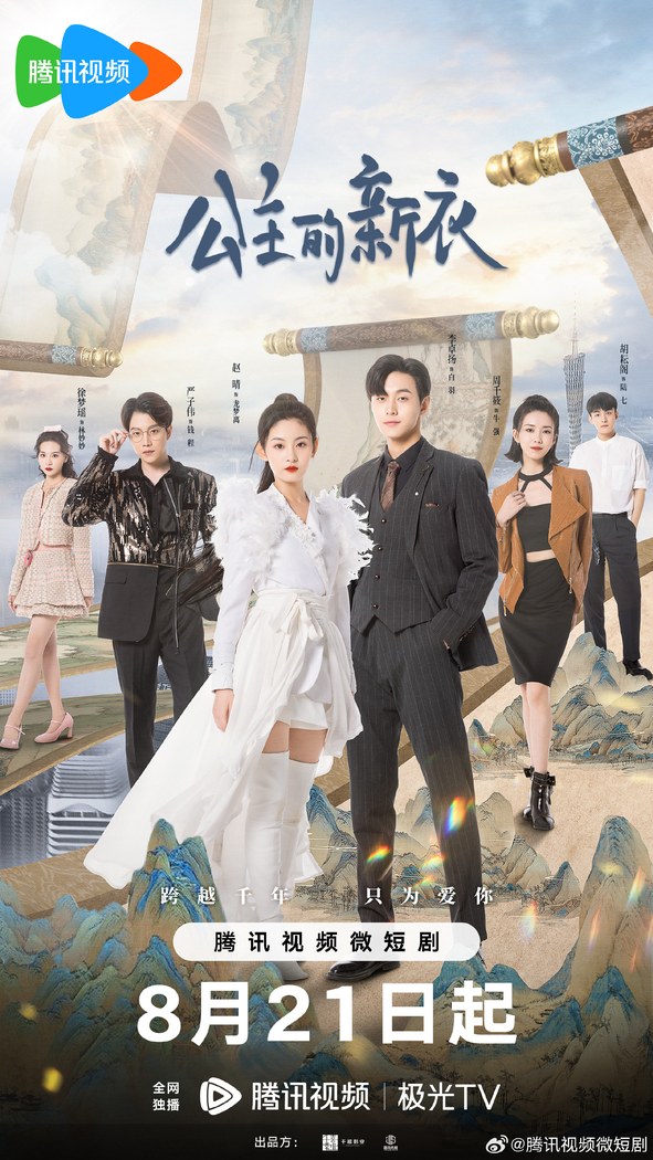 The Princess's New Clothes poster