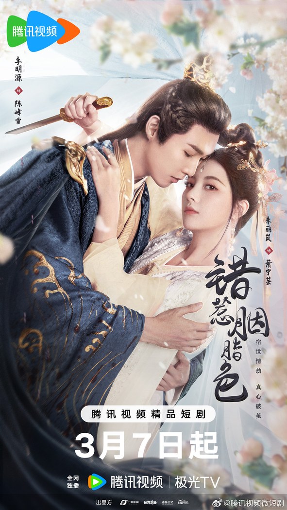 The Prisoner of Love poster
