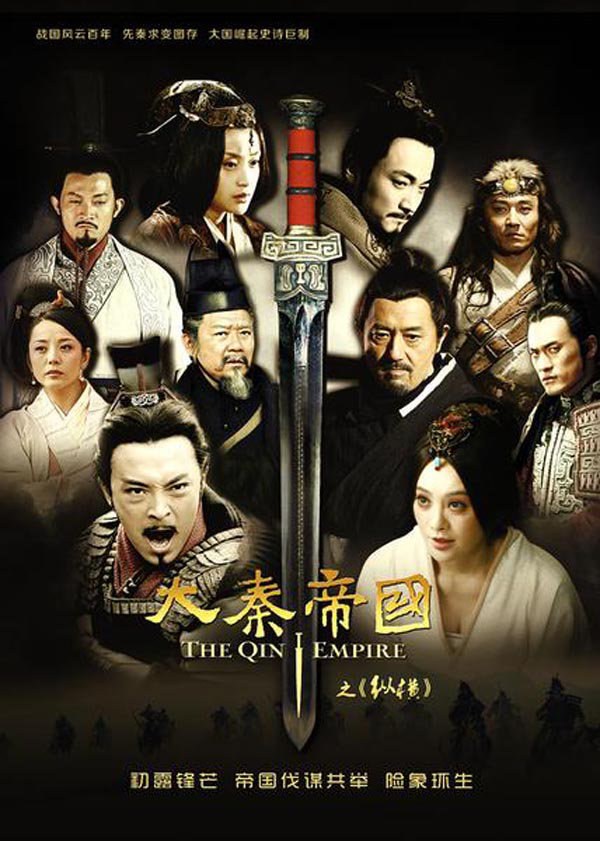 The Qin Empire II poster