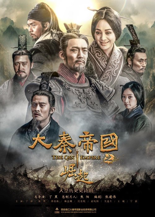 The Qin Empire 3 poster