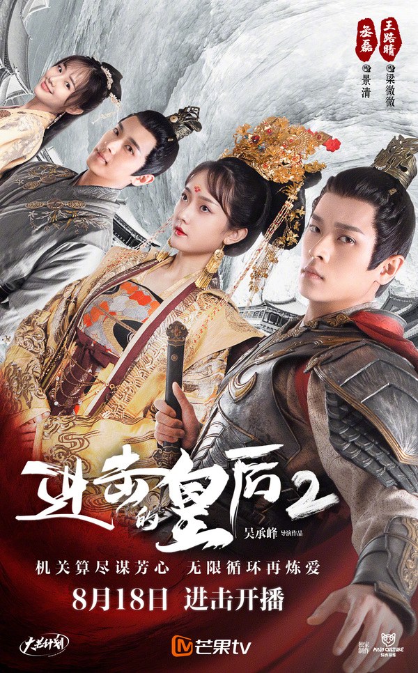 The Queen of Attack 2 poster