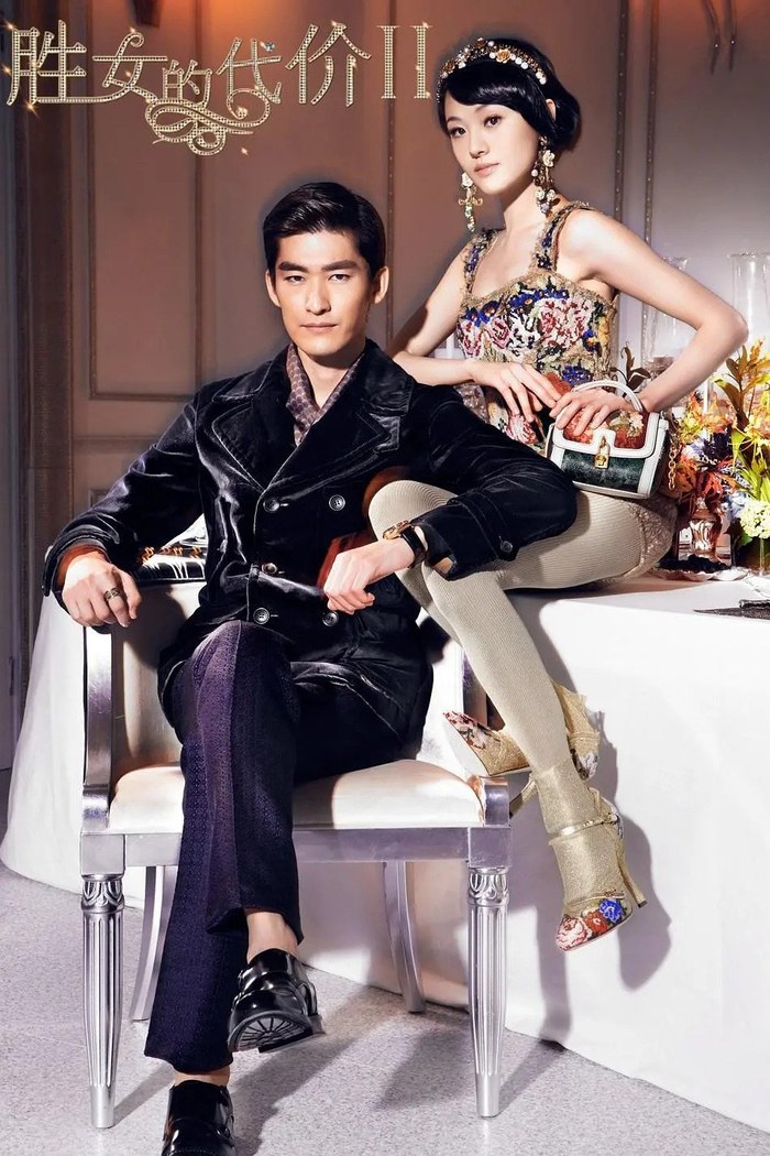 Sheng Nu De Shi Dai poster