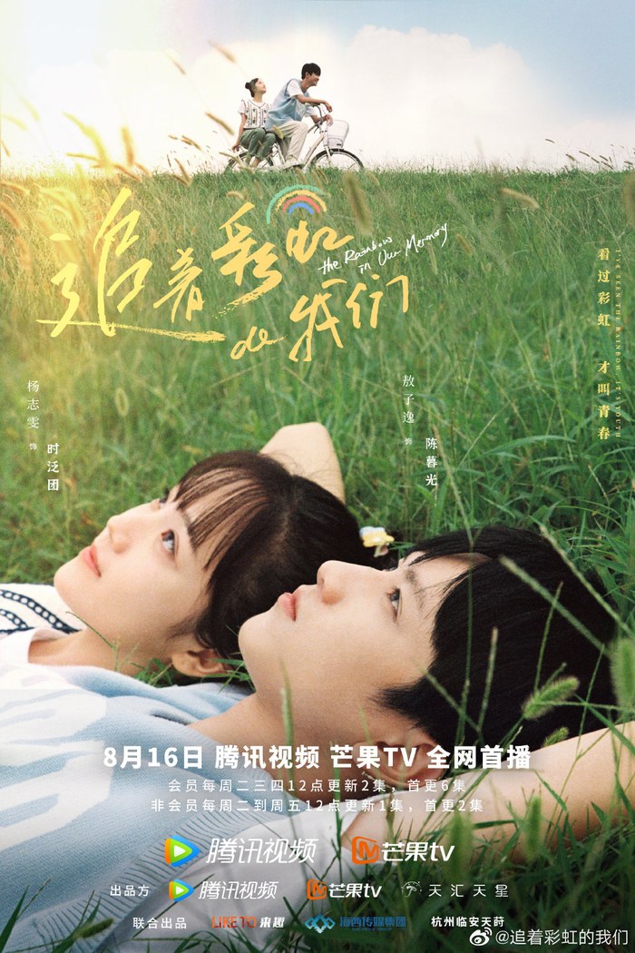 The Rainbow in Our Memory poster