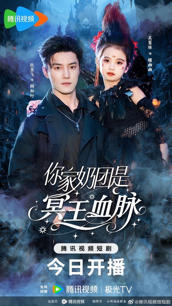 The Reaper Princess Saves the Day poster