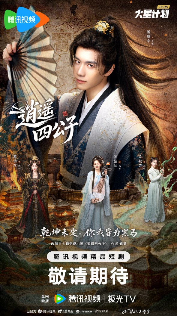 The Reborn Young Lord poster