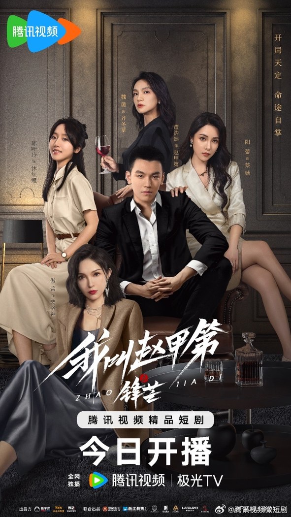 Zhao Jia Di poster