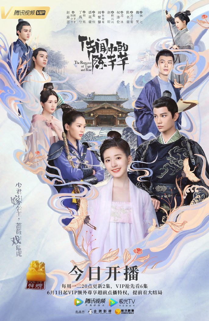 The Romance of Tiger and Rose poster