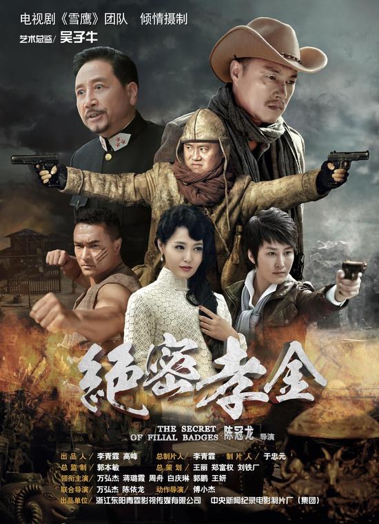 The Secret of Filial Badges poster