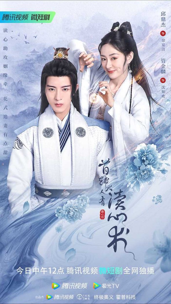 The Shoufu Can Read Mind poster