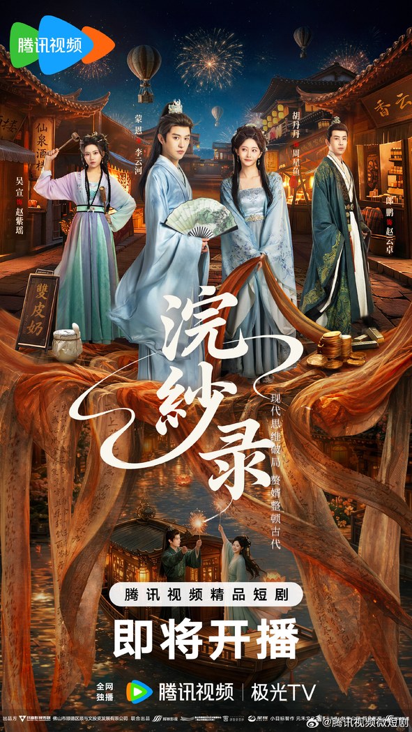 The Silk Master from the Future poster